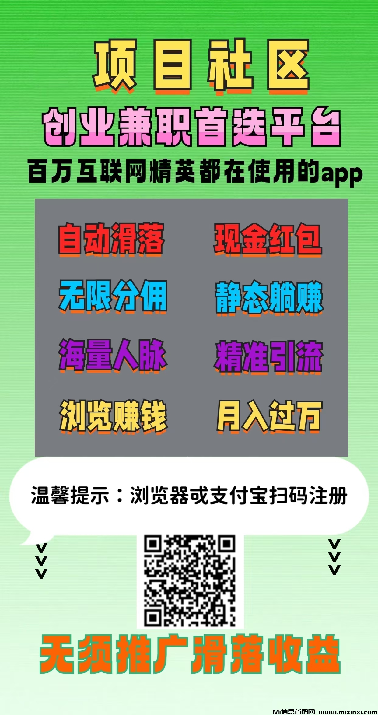 日赚1000+，注册占位，无需推广自动滑落赚钱，20元即可提现。-首码项目网