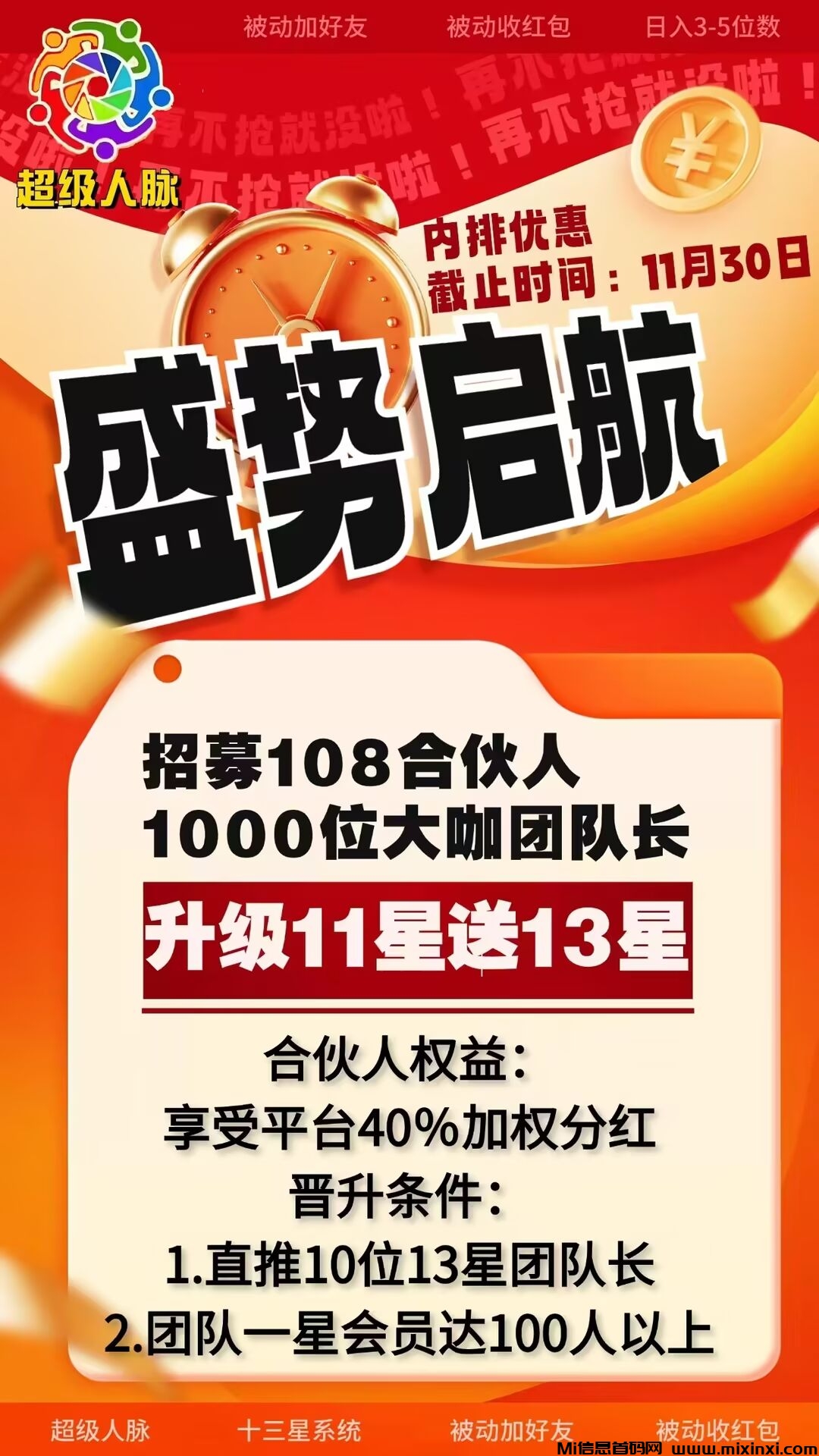 超级人脉，首码对接，10元创业首选，2024王炸项目-首码项目网