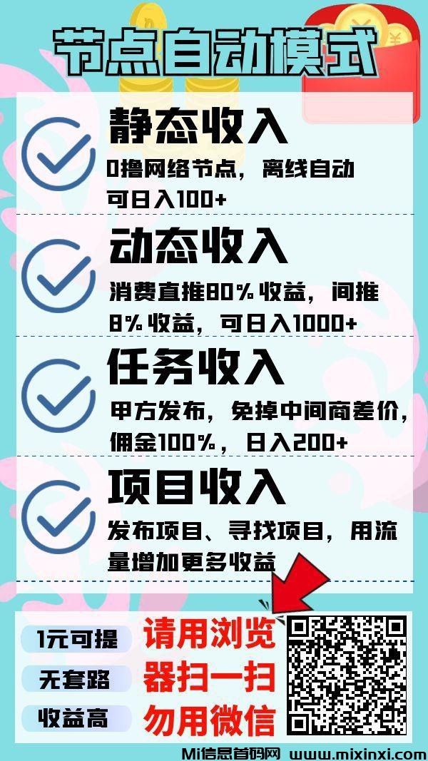 节点赚，挂机赚钱领分红啦-首码项目网