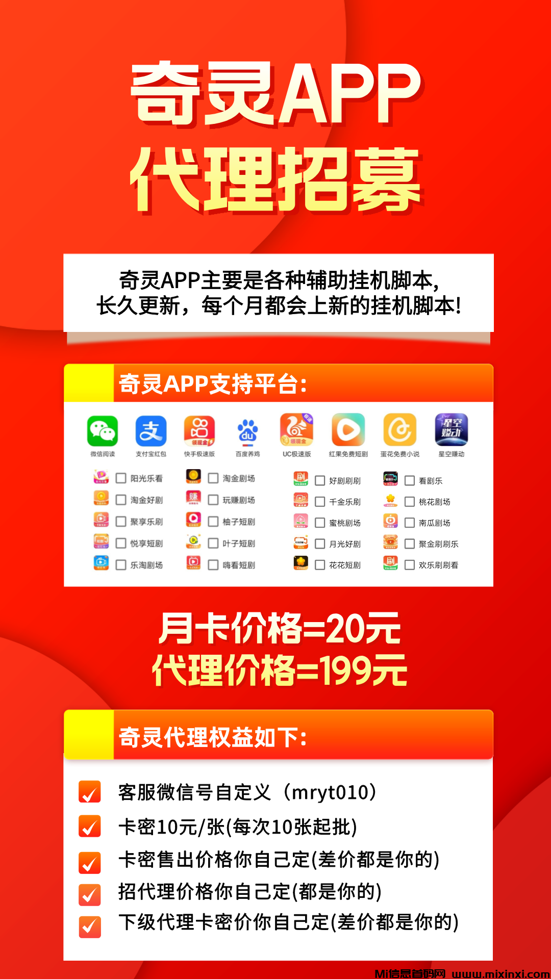 奇灵APP全网招募代理，收益长期稳定！-首码项目网