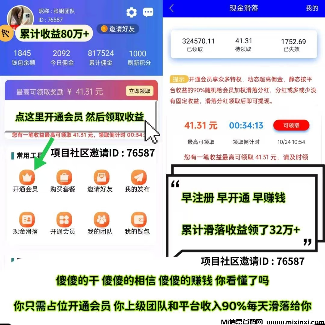 《项目社区》是一款与百度达成合作的自动赚钱平台-首码项目网