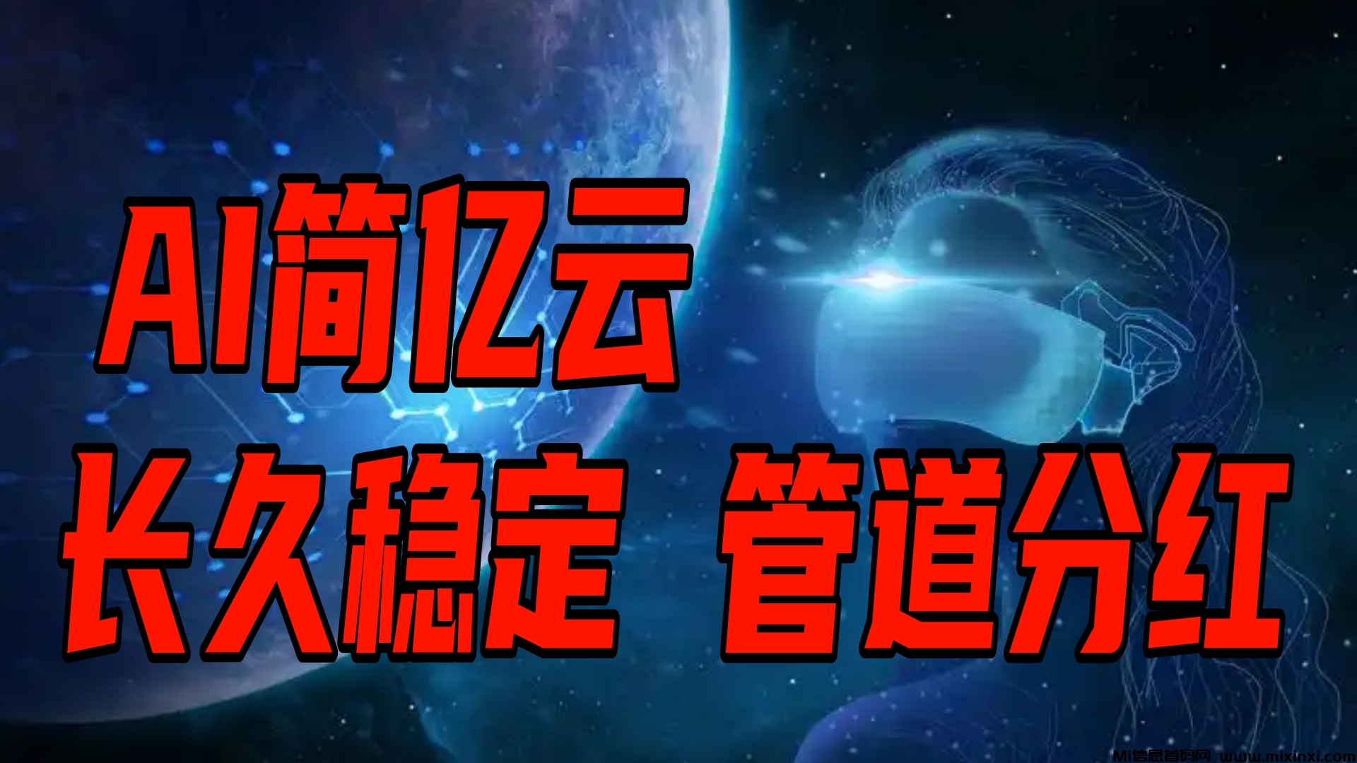 简亿云：长期稳定，静态挂机项目，每日躺赚200+管道分红-首码项目网