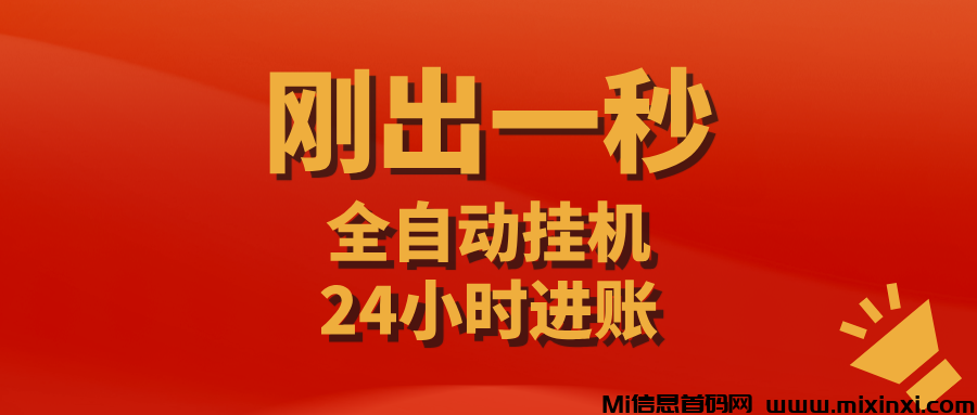 0撸卷轴交易宝刚出一秒，元宝10一个，秒出-首码项目网