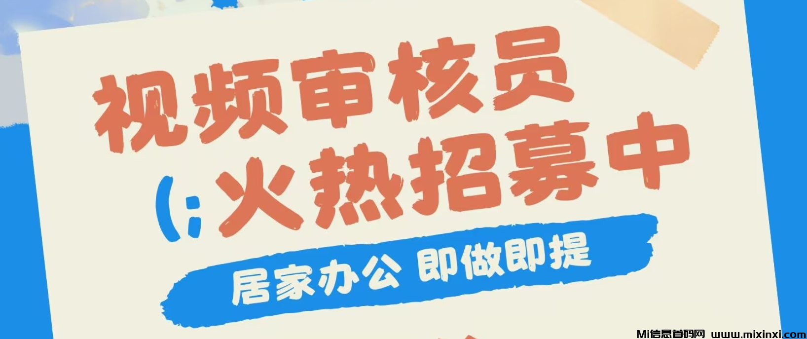 视频审核项目有电脑就能操作的项目！不收取任何学费 大量要人！！！-首码项目网