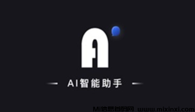 《AI GO》AI智能助手 分红模式 内置提X-首码项目网