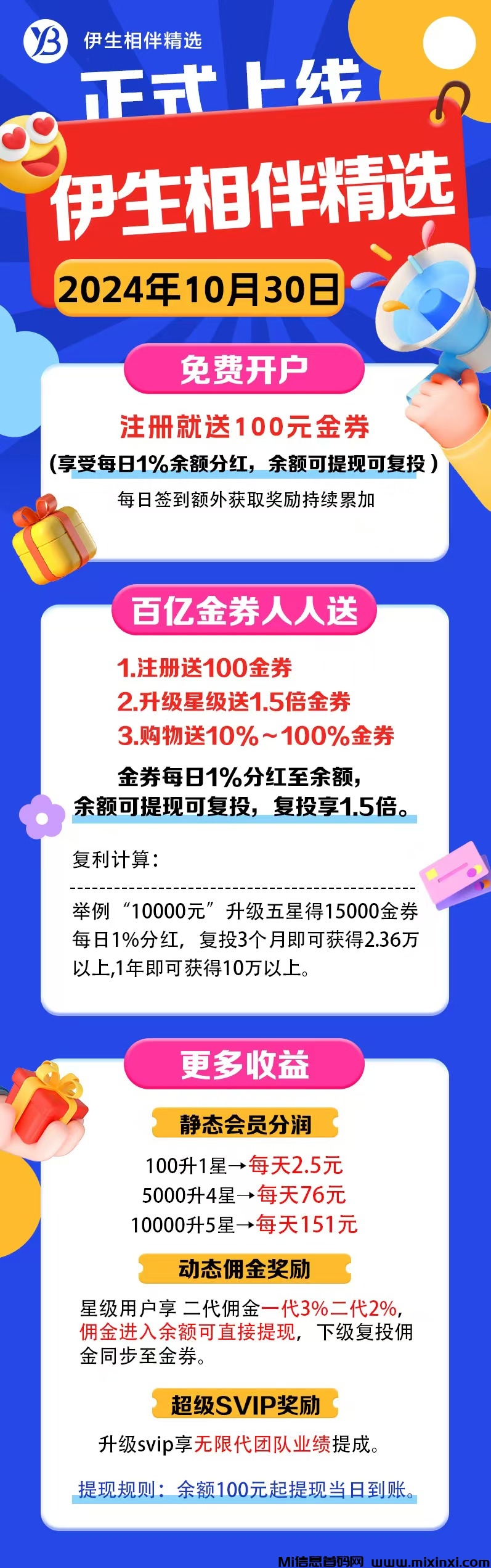 新首码项目 伊生相伴精选 长久稳定项目-首码项目网