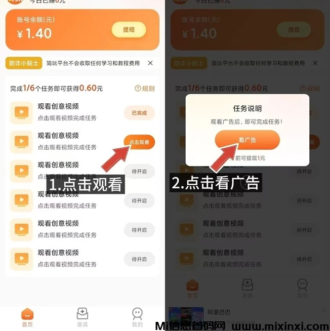 简玩2.0模式上线，升级了多种收益模式，看广告拿保底！-首码项目网