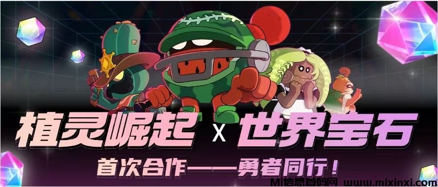 植灵崛起幻彩城和世界宝石合作，首码对接，全新玩法，团队扶持拉满-首码项目网