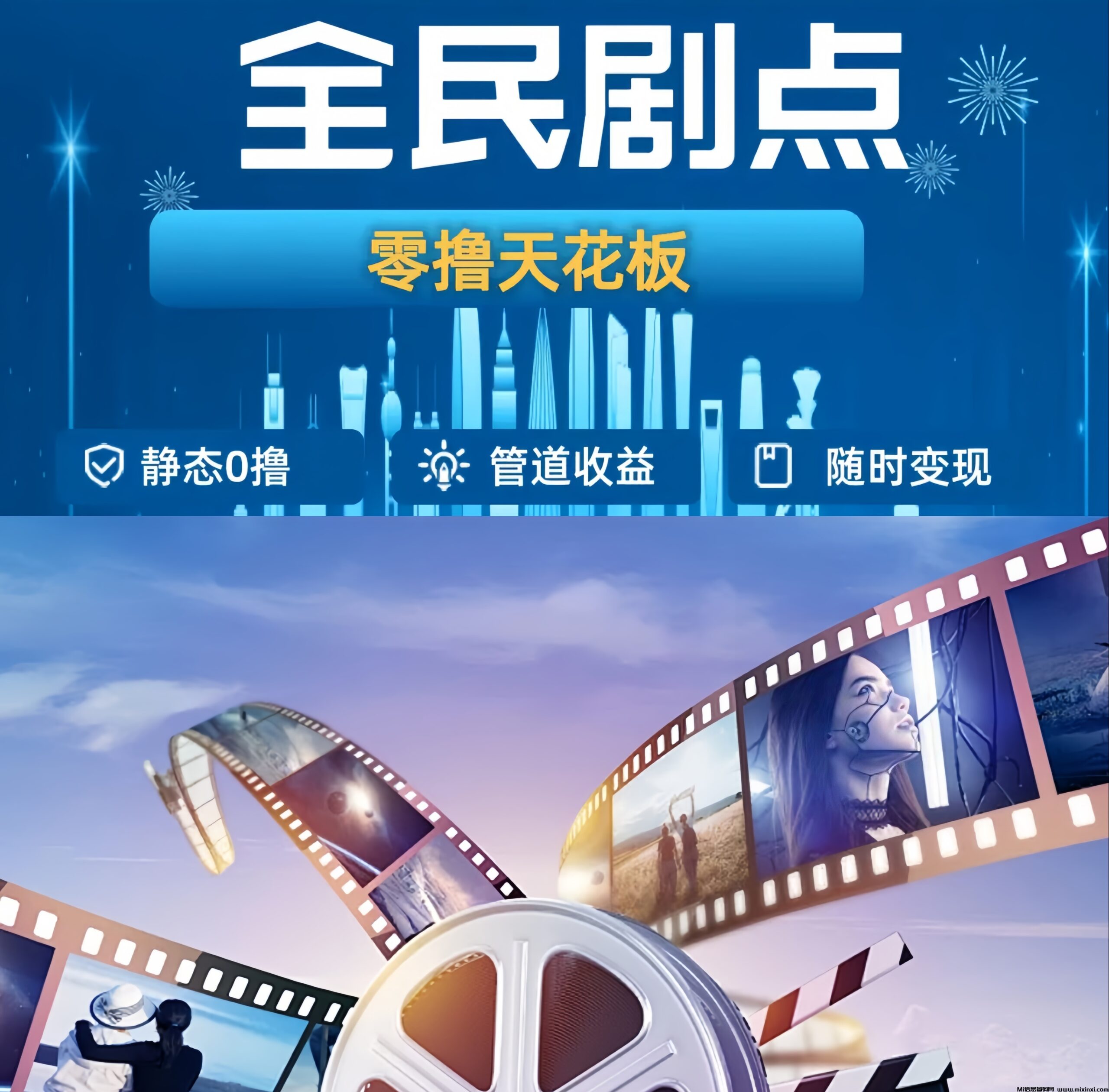 全民剧点，可真是有两把刷子！它里头内容多、任务也丰富，把大伙儿都吸引得紧紧的，参与度、活跃度噌噌往上涨。-首码项目网