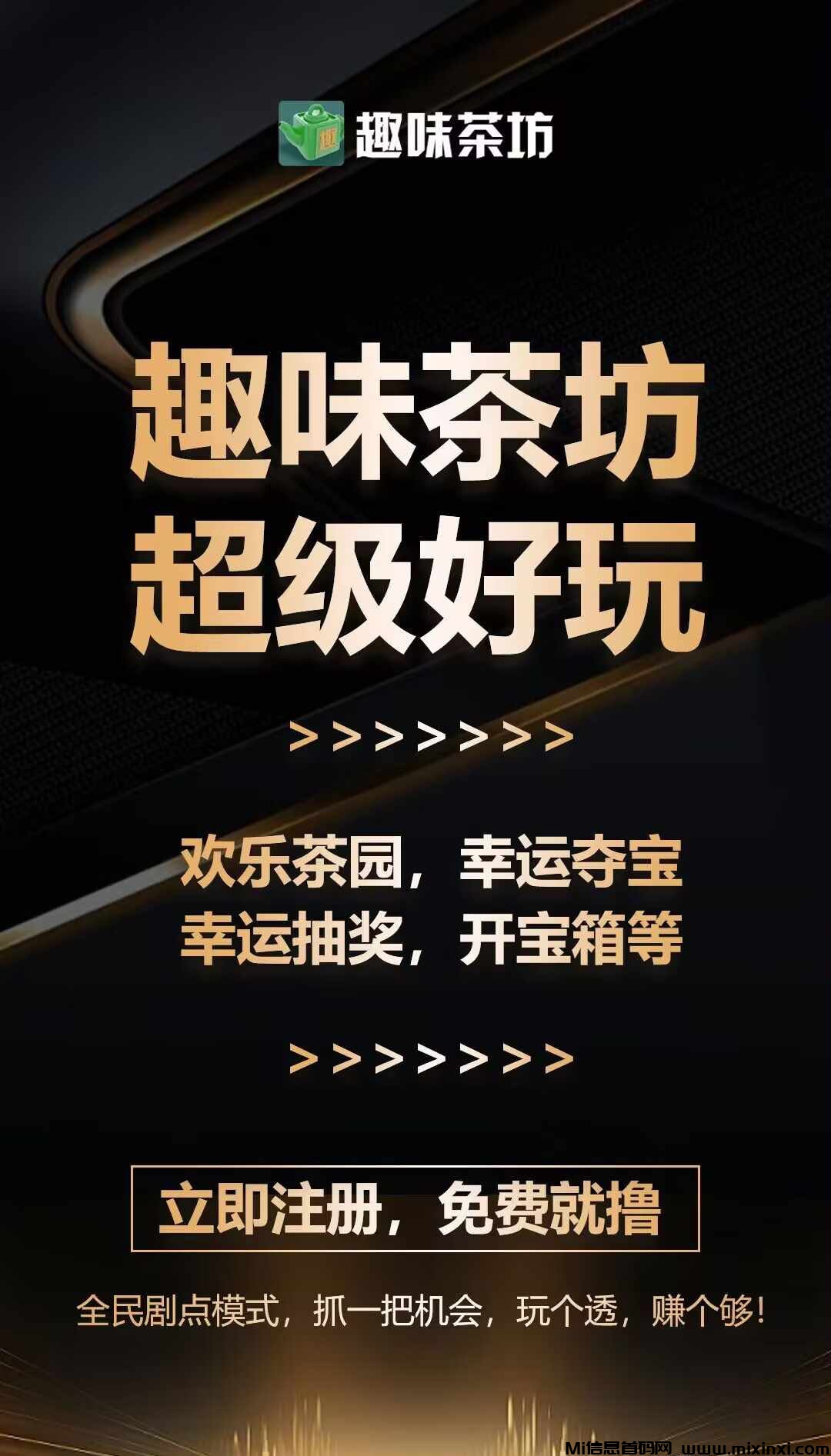 趣味茶坊：安卓苹果双端上线，内置消耗玩法，交易机制稳定，未来规划发展生态联盟，实现本地生活应用！-首码项目网