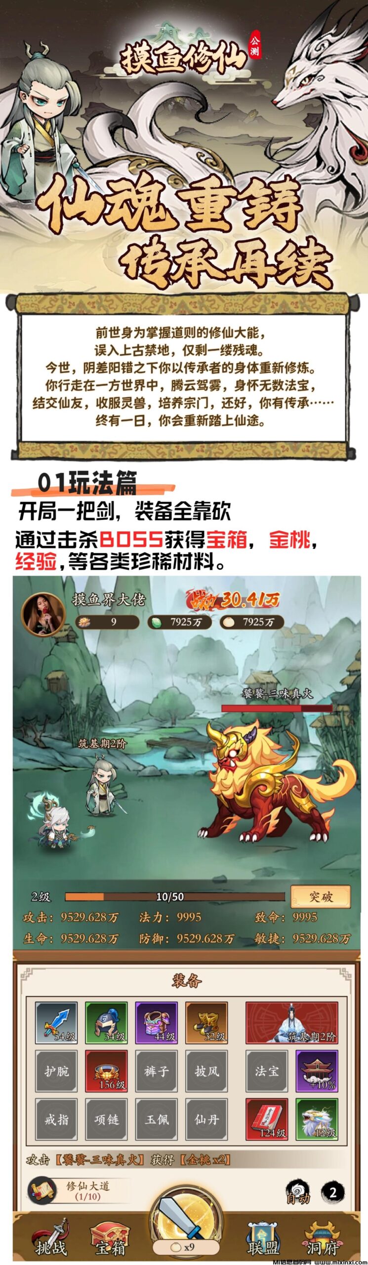 摸鱼修仙首码全新上线！！！-首码项目网