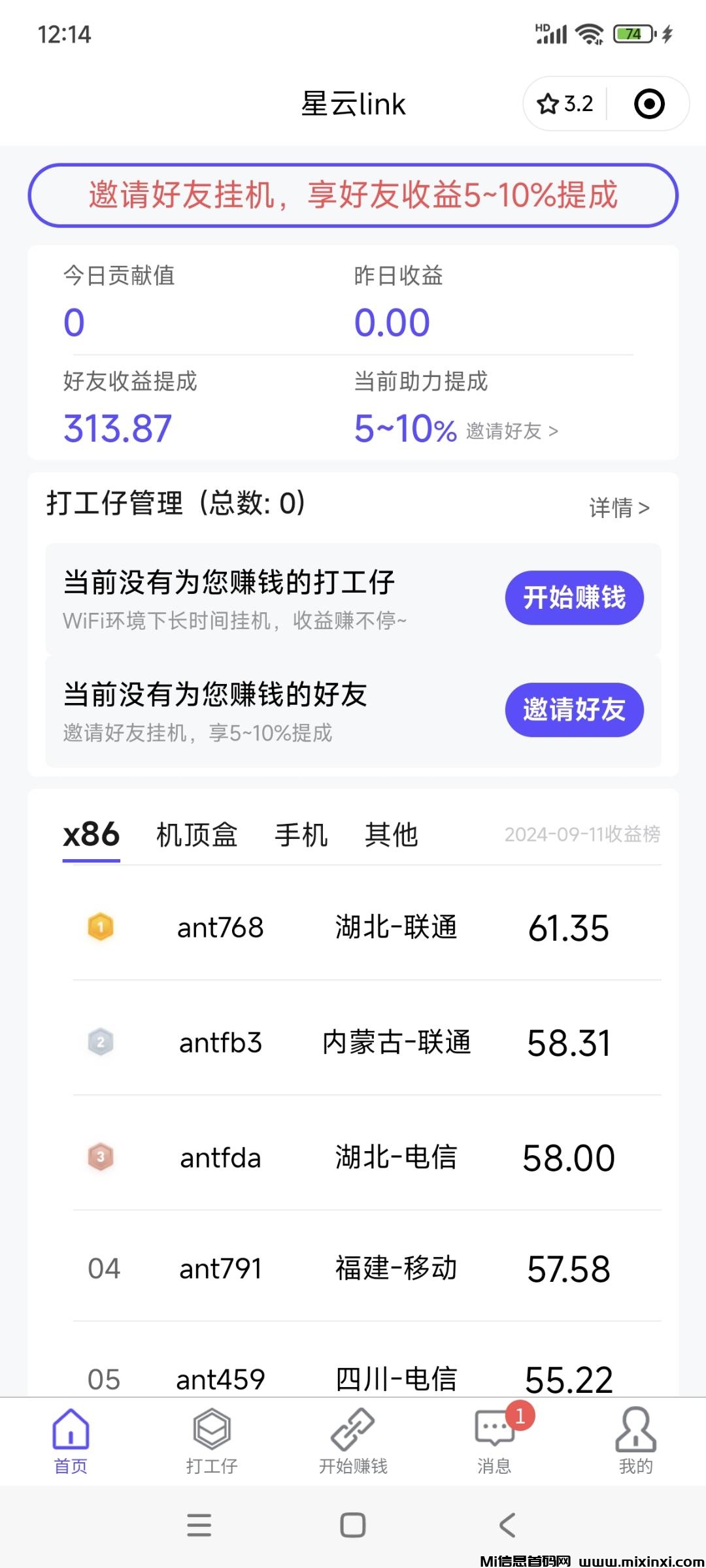 星云，闲置宽带，流量！全自动挂机项目，收益比网心云高多了！-首码项目网