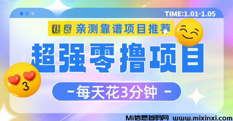 短剧零撸项目，每月最低白嫖几百元 不投一分钱！可放大操作-首码项目网