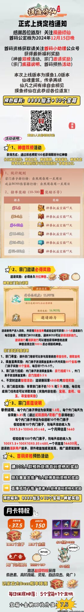 《摸鱼修仙》15号首码，告别传统打金解放双手+修仙打金模式