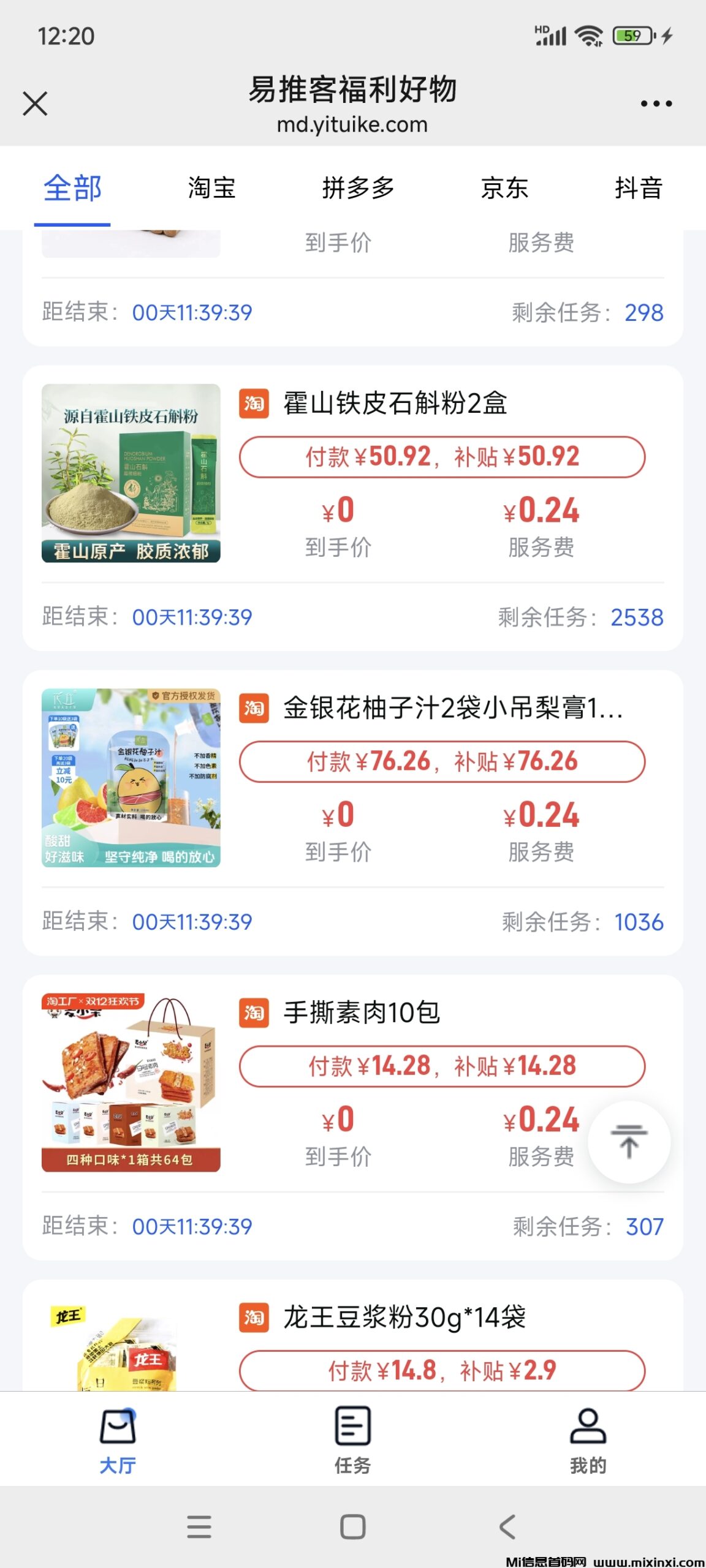 易推网某宝，某东，拼夕夕免费撸货平台，既得商品又赚佣金！-首码项目网