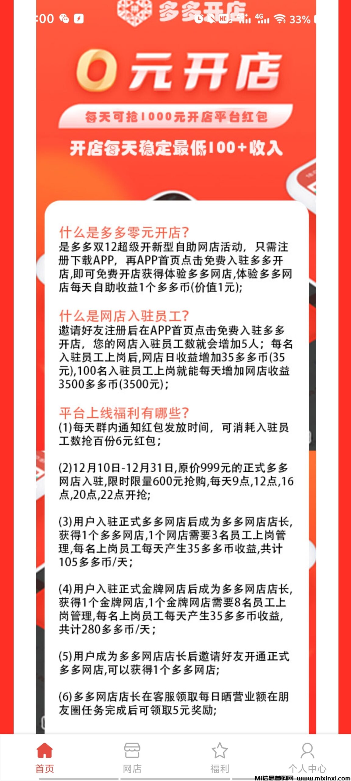 多多开店最新最棒-首码项目网