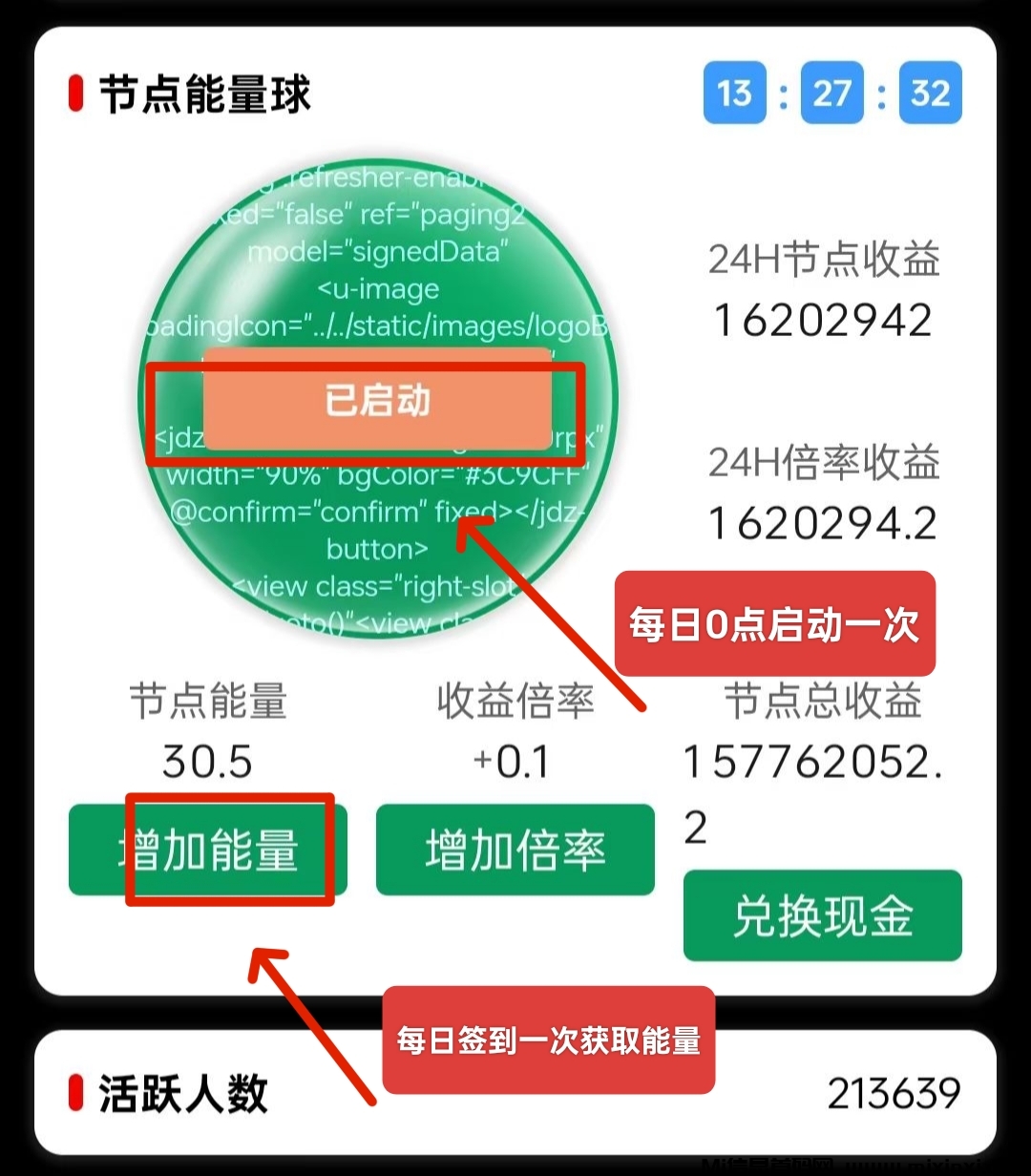 节点能量：零撸一键挂机，稳定优质项目，最高日赚120无上限-首码项目网