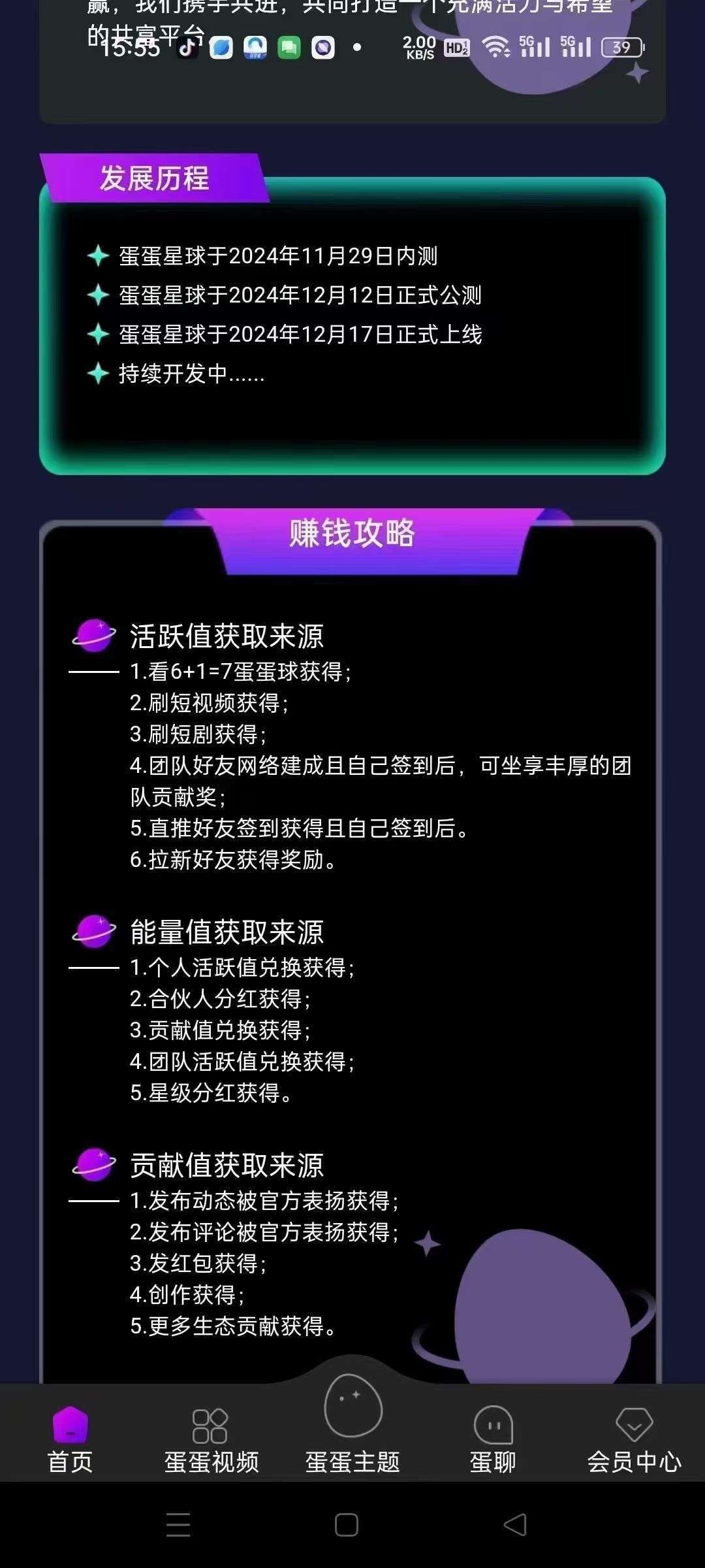 蛋蛋星球快速挣取积分攻略，蛋蛋能量积分每日上涨-首码项目网