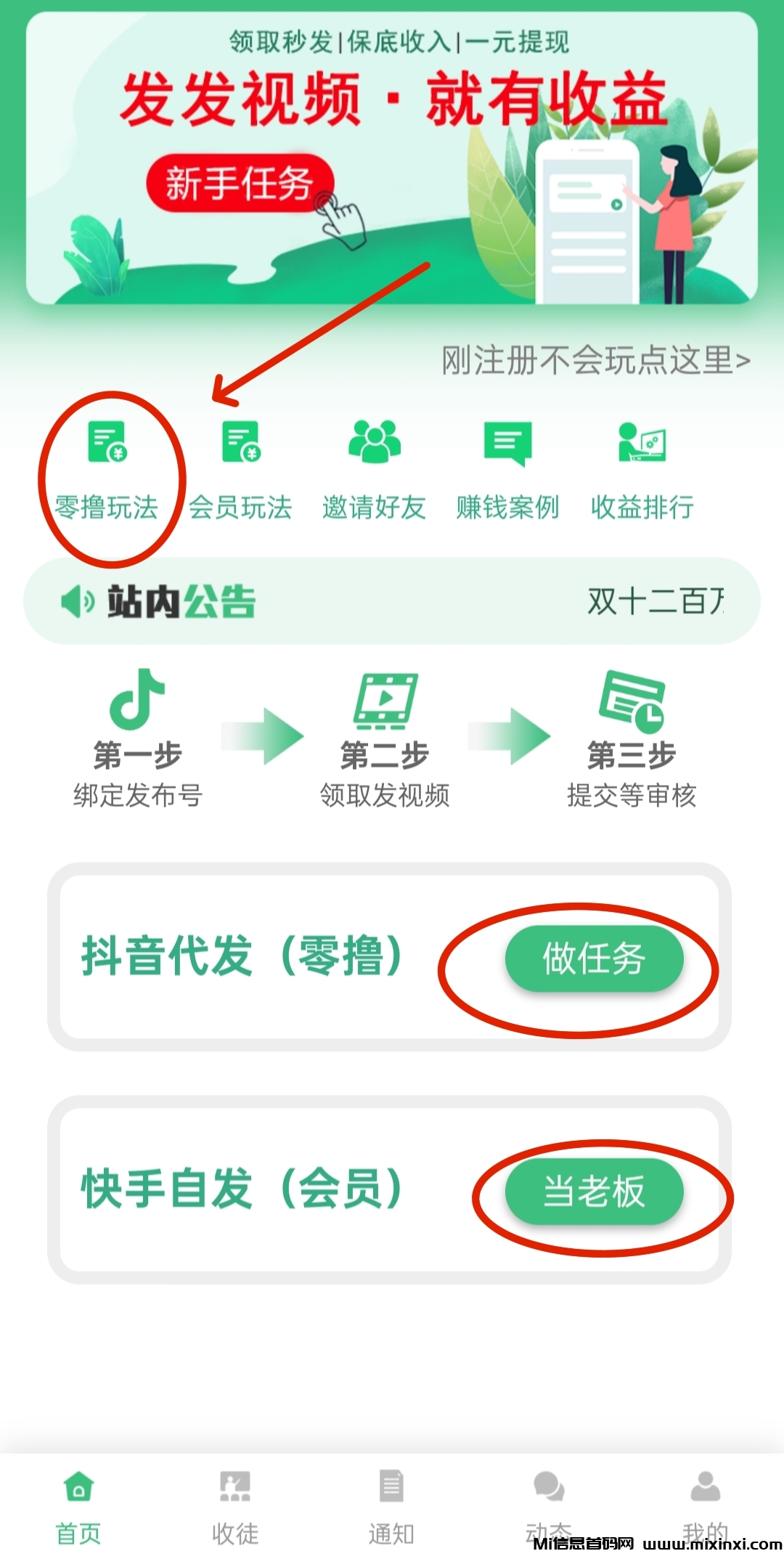 视频客：长久稳定优质抖音代发-首码项目网