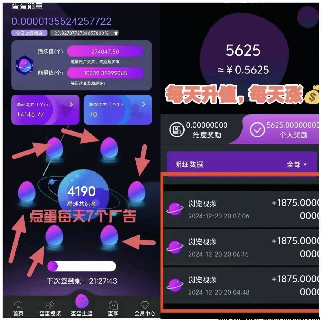 蛋蛋星球app，上线才几天已经火爆零撸圈，首码模式非常不错！-首码项目网