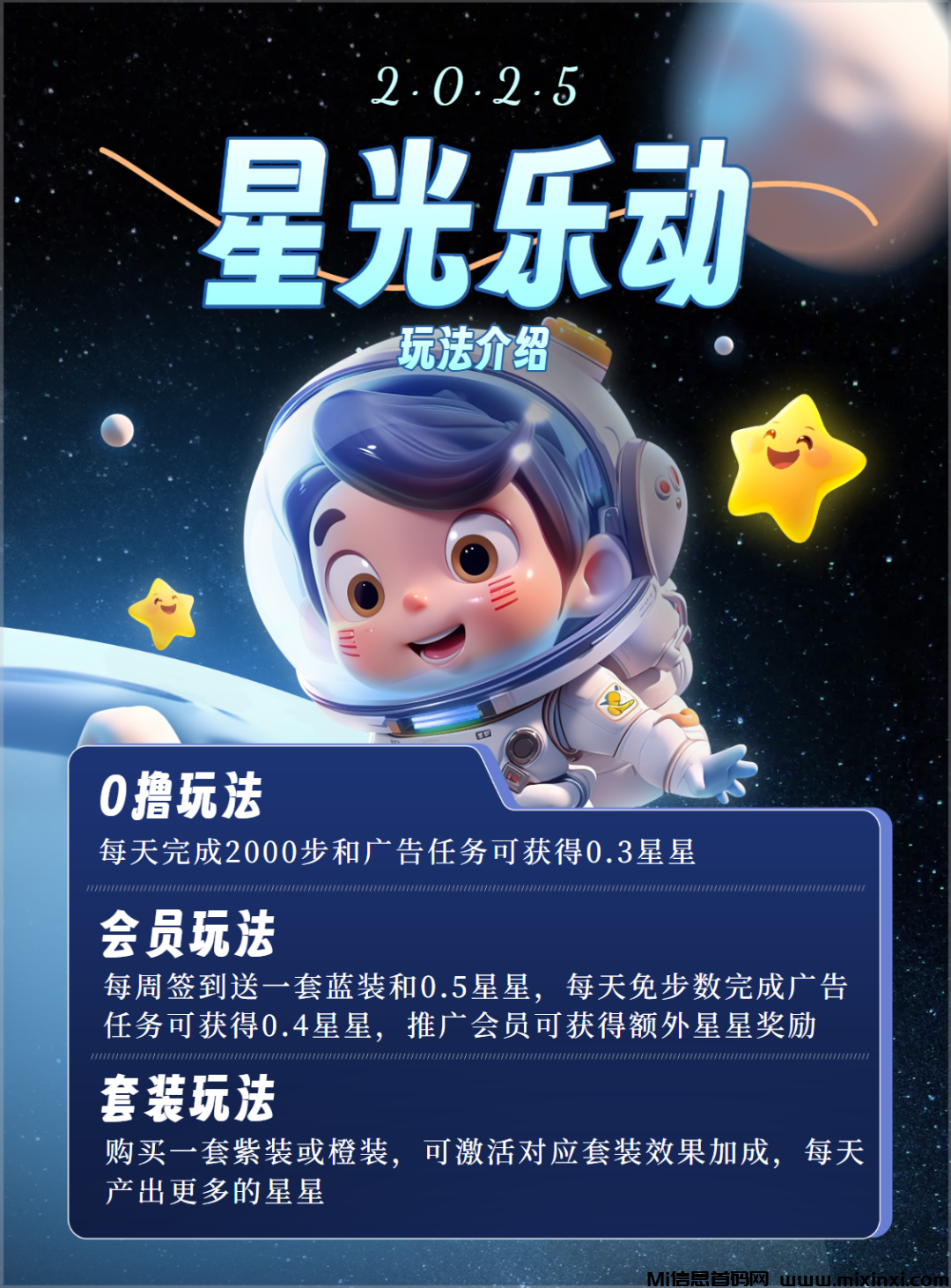 《星光乐动》零撸项目，震撼登场，2025开年项目，热度爆炸！-首码项目网