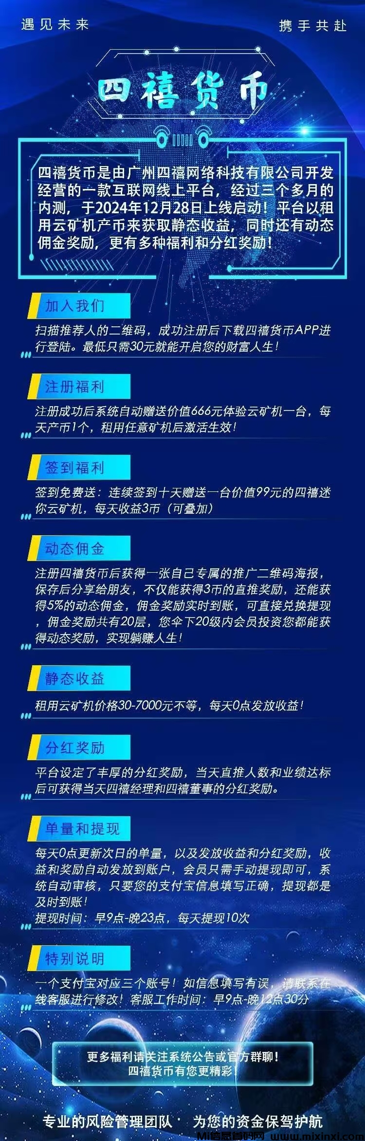 今日首码：《四禧货币》零撸签到送矿机，秒到，注册送666体验云矿机，自动托底回收。-首码项目网