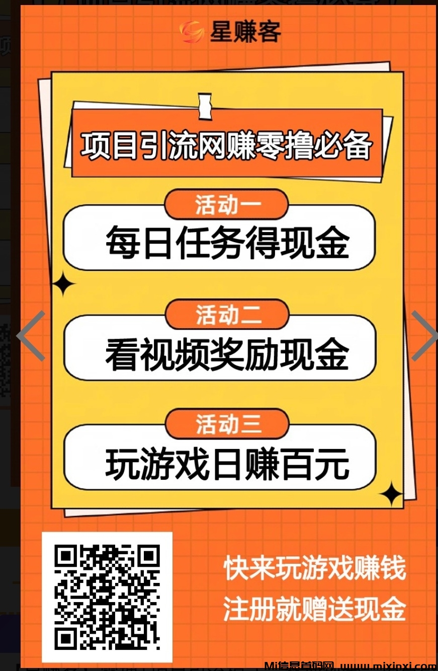 星赚客刚刚上线，免费推项目-首码项目网