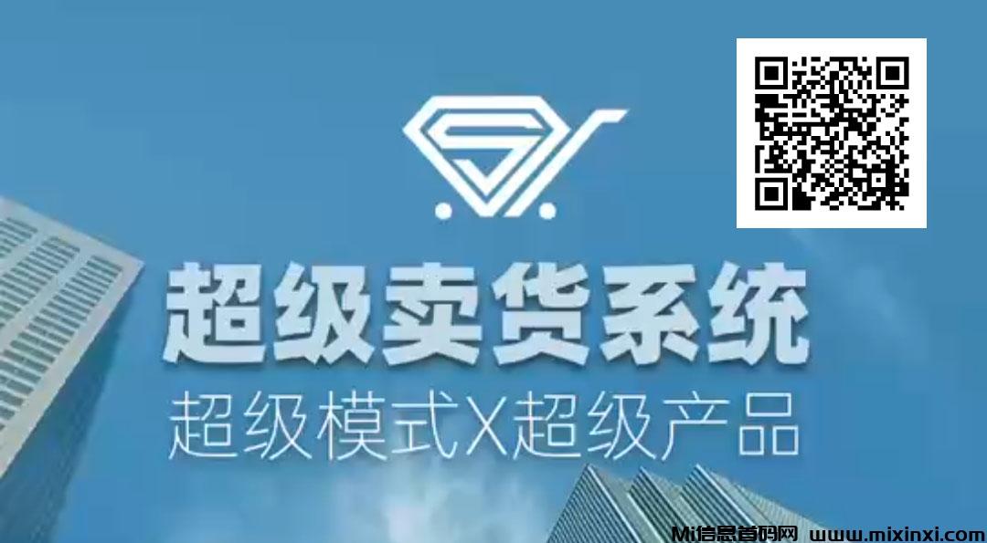 “2025年崛起的超级卖货系统：小投入大回报的创业新机遇”-首码项目网