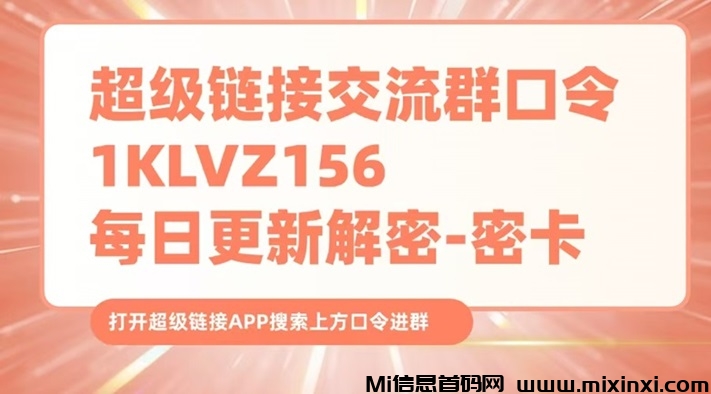 超级链接怎么玩？教你最快变现的玩法-首码项目网