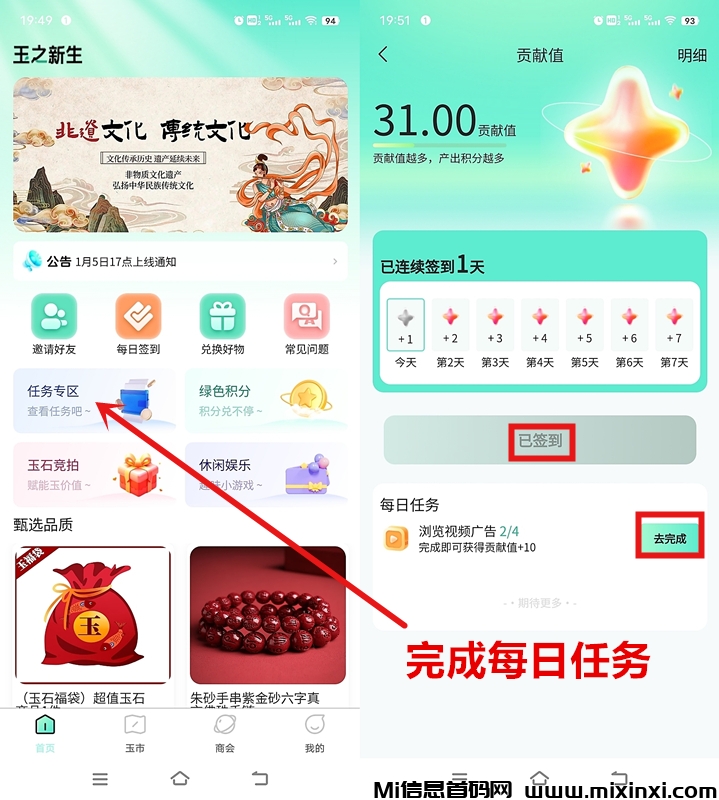 《玉视界》免费零撸，自带回收，每天5个广告-首码项目网