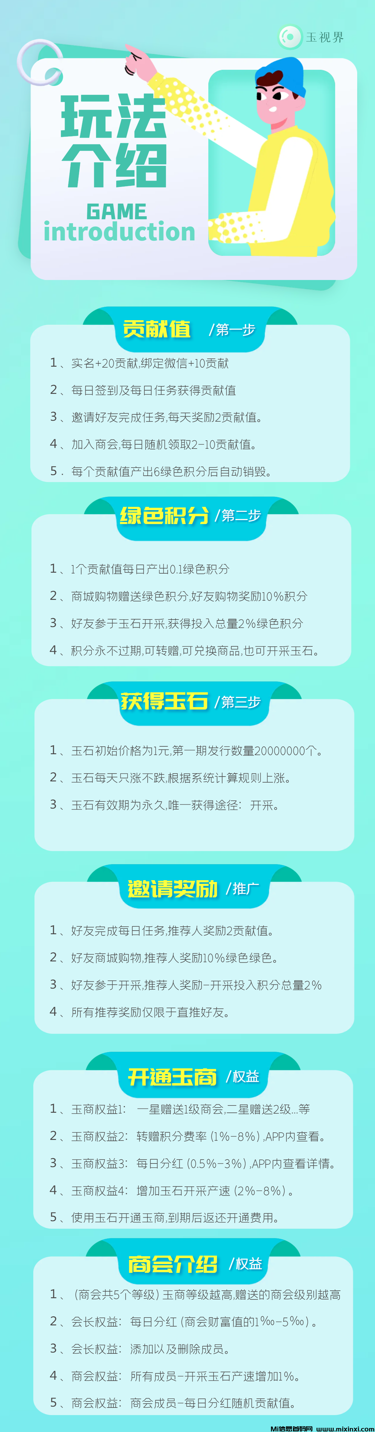 《玉视界》真是免费零撸的好选择，而且还自带回收功能！-首码项目网