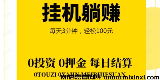 米乐多：闲置微信挂机项目，正规、长期、纯零撸号越多越赚米-首码项目网