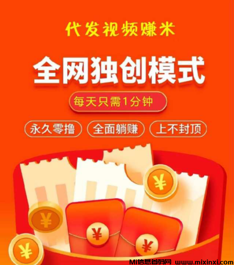 视频客app提供原创视频，你来代发-首码项目网