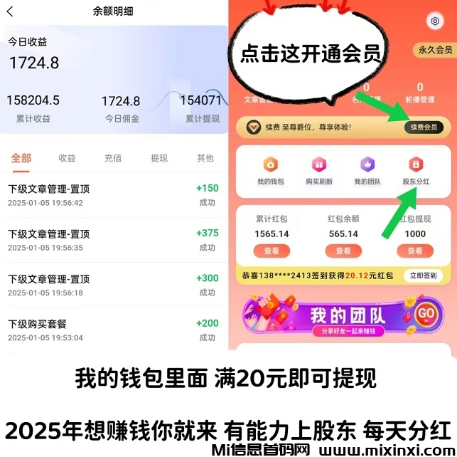 创业引流《全民创客》，看广告日赚50+，会员全额扶持-首码项目网