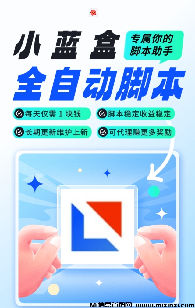 【小蓝盒APP】可以一直做的稳定项目，代理收益非常可观！-首码项目网