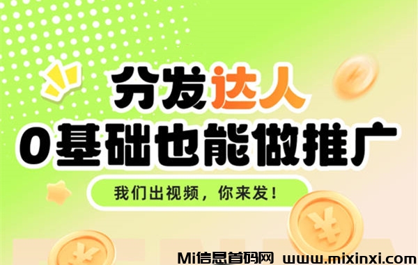 免费项目，自撸推广都行。零基础、0车费、日结，每日赚1000+，刚出来没多久-首码项目网