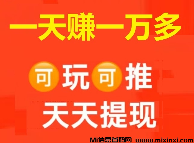 首码项目，扫码抢红包，每天签到给两元，可玩可推广-首码项目网