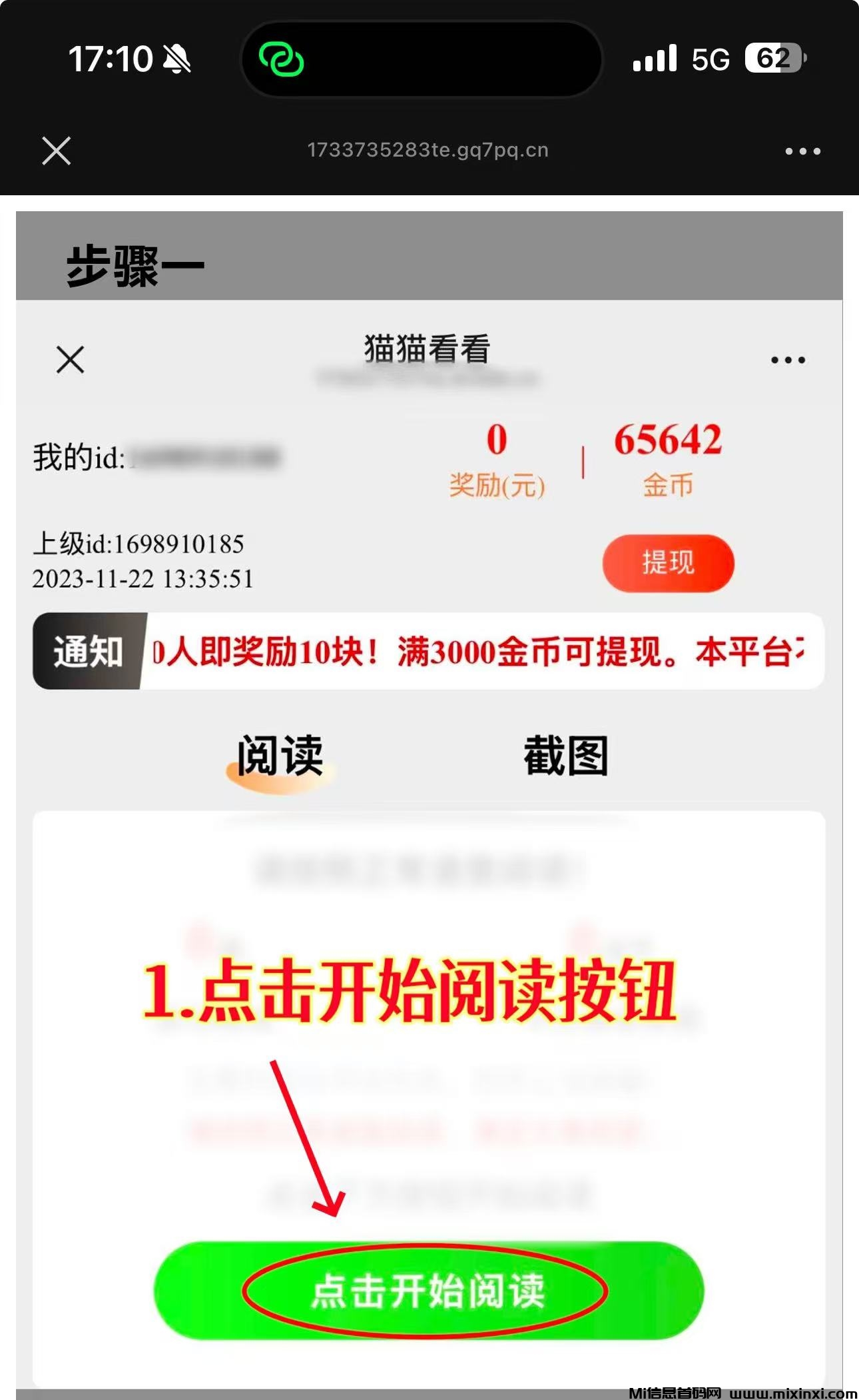 猫猫阅读，不用养机不用看广告提现秒到，推广无限x收益-首码项目网