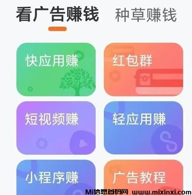 玩赚app，全新的看广告撸米模式，大平台收益更高！-首码项目网