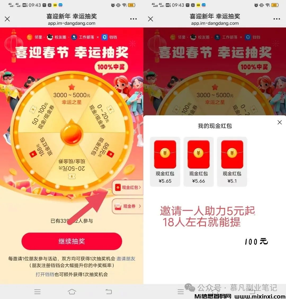 铛铛超级大水：5分钟就提100米，无广告，无任务，零撸天花板-首码项目网