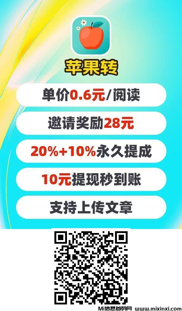 苹果赚上线米首码网啦！一个阅读就赚6毛线靠谱-首码项目网